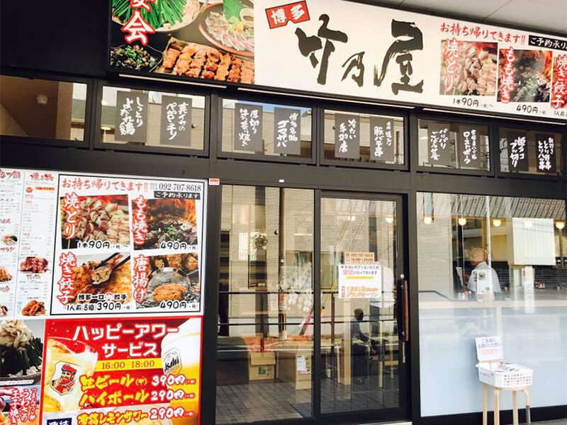 竹乃屋　南福岡駅ナカ店の外観