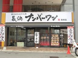 長浜ナンバーワン　箱崎店の外観