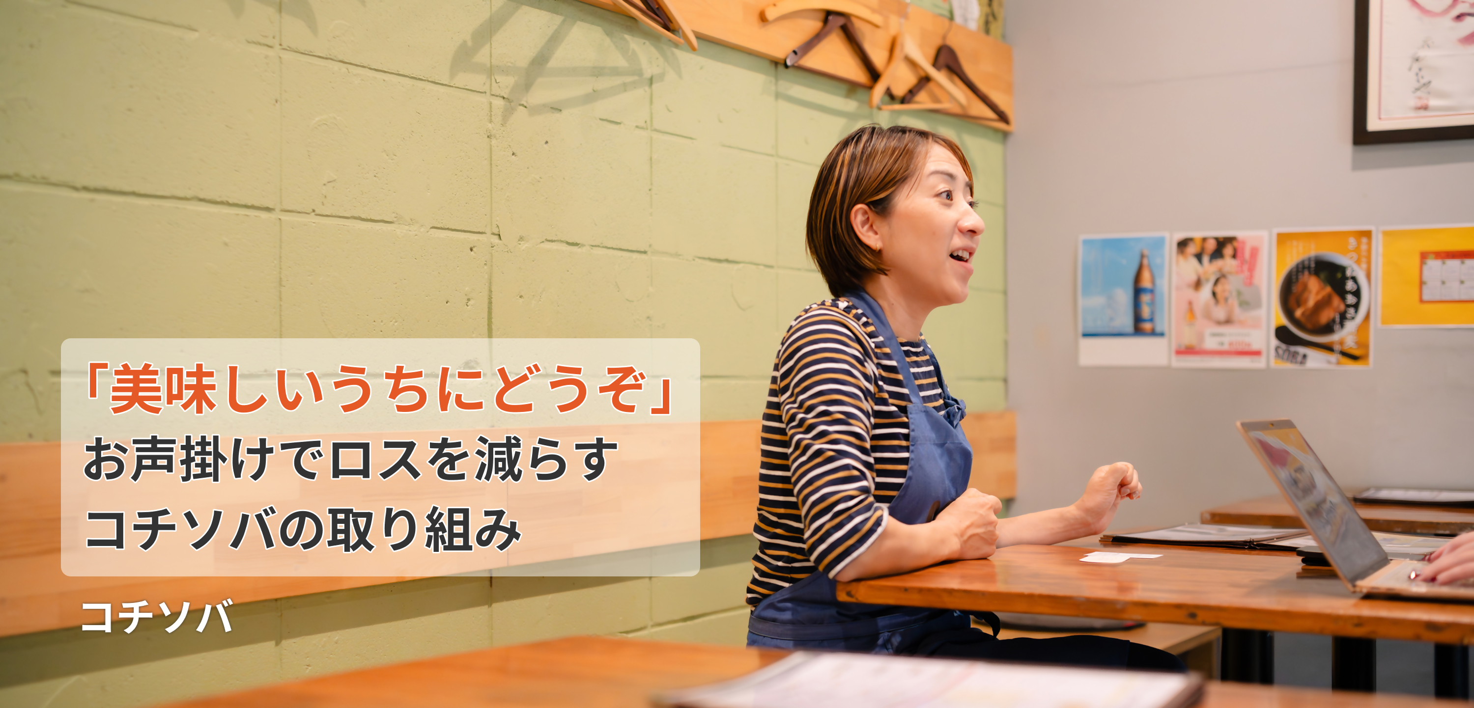 コチソバのメインビジュアル