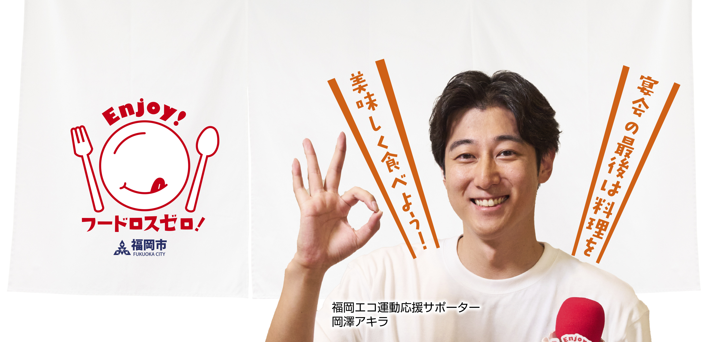 岡澤アキラさんのメインビジュアル