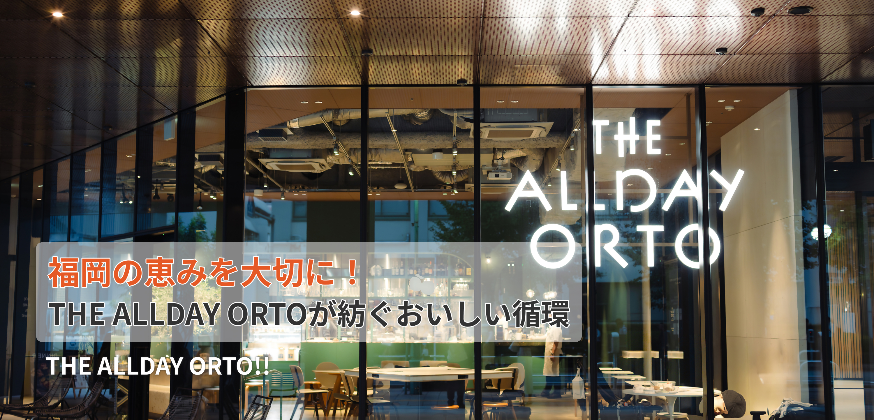 THE ALLDAY ORTOのメインビジュアル